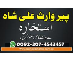 Shadi istikhara- Shadi ka istikhara online