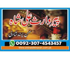 Shadi istikhara- Shadi ka istikhara online