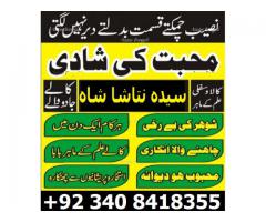 black magic specialist in pakistan , Manpasand shadi UK,USA,UAE, amil baba, kala jadu  0340-8418355