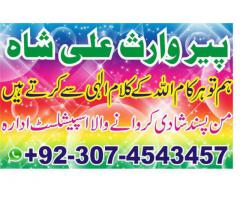 Istikhara for marriage london