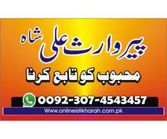 istikhara dua for marriage london