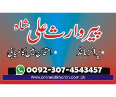 istikhara dua for marriage london