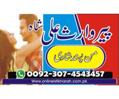 istikhara dua for marriage london