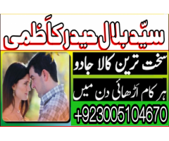 kala jadu ka tor in uk usa uae kala jadoo specialist in pakistan, manpasand shadi in uk