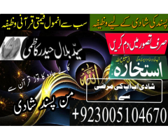 kala jadu ka tor in uk usa uae kala jadoo specialist in pakistan, manpasand shadi in uk