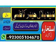 kala jadu ka tor in uk usa uae kala jadoo specialist in pakistan, manpasand shadi in uk