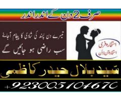 kala jadu ka tor in uk usa uae kala jadoo specialist in pakistan, manpasand shadi in uk