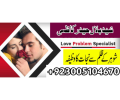 istikhara dua for marriage london