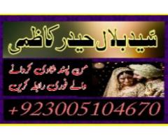 istikhara dua for marriage london