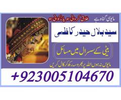 istikhara dua for marriage london