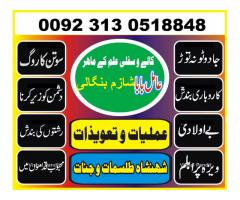 manpasand shadi uk, kala jadu sialkot, talaq ka msla multan, amil baba karachi 03130518848