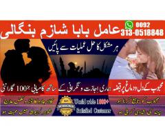 manpasand shadi uk, kala jadu sialkot, talaq ka msla multan, amil baba karachi 03130518848