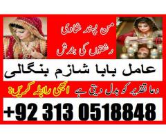 manpasand shadi uk, kala jadu sialkot, talaq ka msla multan, amil baba karachi 03130518848