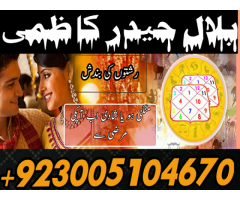 amil baba kale jadu ilam wale in lahore dubai canada france london karachi uk usa