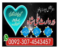 Dua taweez for love- Love marriage ki dua- Shadi ke liye istikhara