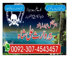 kala jadu ka tor in uk usa uae kala jadoo specialist in pakistan, manpasand shadi in uk