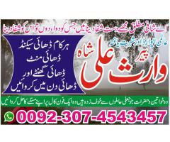 Manpasand rishte ke liye wazifa -manpasand shadi uk