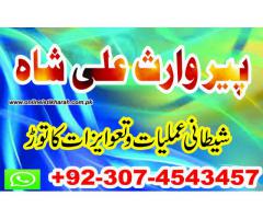 Man pasand shadi k liye wazifa-manpasand shadi uk- Shadi k liye taweez