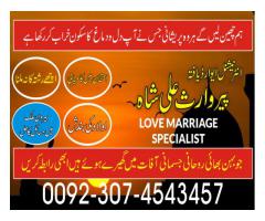 Wazifa for marriage-manpasand shadi uk