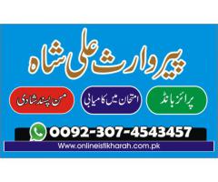 Istikhara for marriage-manpasand shadi uk