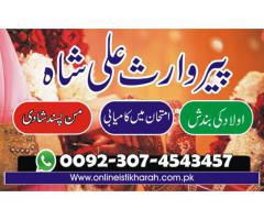 Istikhara for marriage-manpasand shadi uk