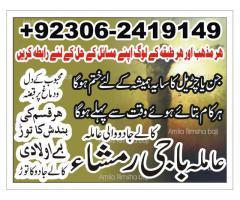 #best rohani amil in lahore,Worldwide amilabibi|manpasand shadi ka taweez.