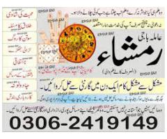 #best rohani amil in lahore,Worldwide amilabibi|manpasand shadi ka taweez.