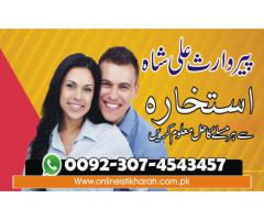 Wazifa for istikhara-manpasand shadi uk