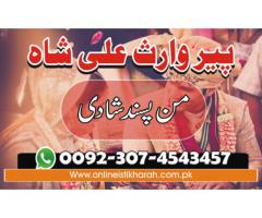 Wazifa for istikhara-manpasand shadi uk