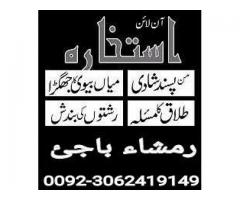 Jadu =tona specialist +92-3062419149 0nline. Karachi best amil baba.