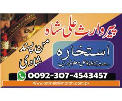 Online wazifa for love marriage- Istikhara and marriage