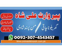 Online wazifa for love marriage- Istikhara and marriage