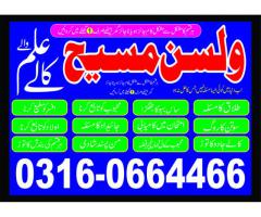 black magic specialist in pakistan +923160664466