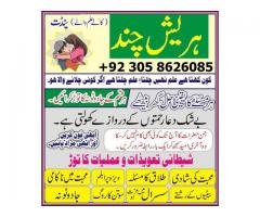 online free bangali kala jadu Amil baba real in pakistan manpasand shadi   03058626085