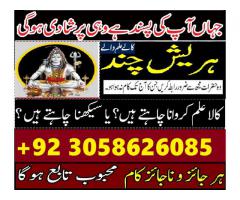 astrologer Amil baba in lahore contact number 03058626085