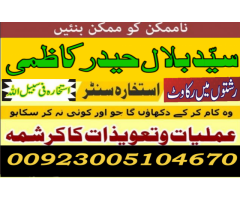 Black Magic Specialist In Pakistan, Manpasand Shadi UK,USA,UAE London