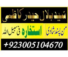 Black Magic Specialist In Pakistan, Manpasand Shadi UK,USA,UAE London