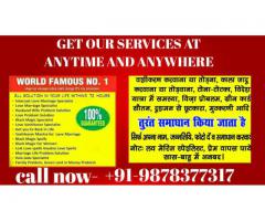 +919878377317 Love Marriage problem solution Tantrik