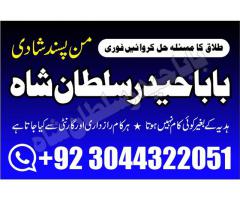 Istikhara Shadi Ka Istikhara Lahore Contact uk