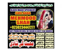 kala jadu kala ilam specialist amil baba +92 3023447277