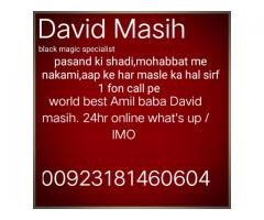 amil baba#amil baba kala jadu kala ilam amil baba david masih.00923181460604