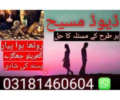 Amil baba Kala jadu Amil baba black magic amil baba. 00923181460604