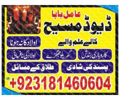 Amil baba Kala jadu Amil baba black magic in uae amil baba. 00923181460604