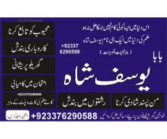 aamil baba ,online astrologer amil baba yousaf 923376290588