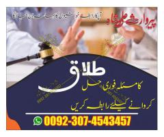 Love Marriage Shadi,Online Istikhara Shadi,Divorce Problem