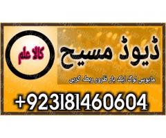 Amil baba Kala jadu Amil baba black magic in uae amil baba. 00923181460604