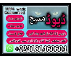 Amil baba Kala jadu Amil baba black magic in uae amil baba. 00923181460604