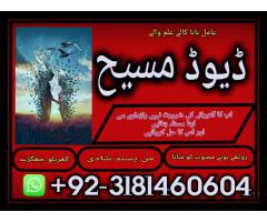 Amil baba Kala jadu Amil baba black magic in uae amil baba. 00923181460604