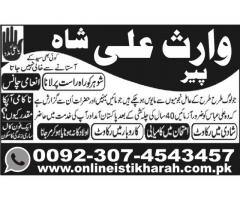 Love Marriage Problem Dubai Kala Jadu Specialist In Pakistan